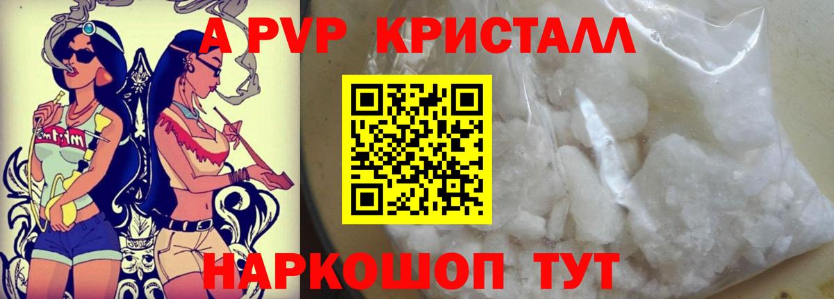 APVP СК  A PVP Crystall  Вход с VPN  A PVP СК  Рыбинск 