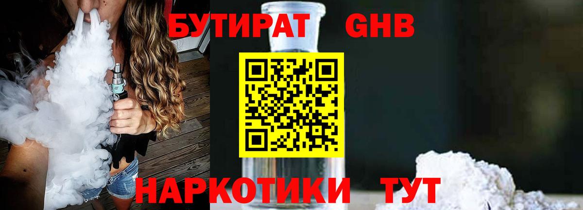 Бутират 1.4BDO Рыбинск