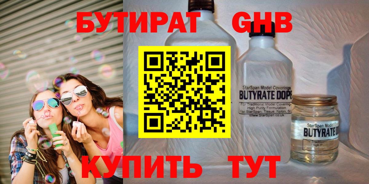 Бутират 99%  Вход с VPN  Бутират  Рыбинск 