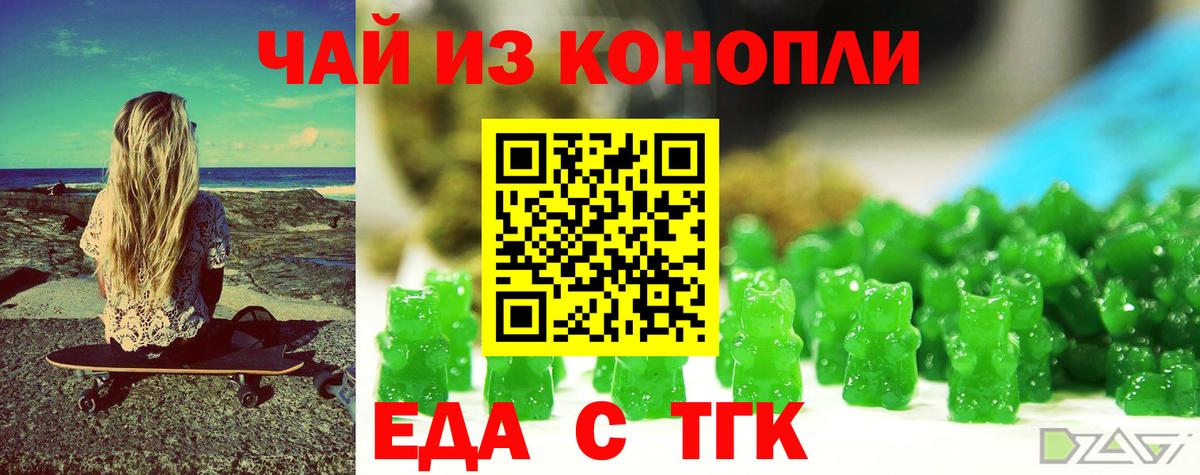 Еда ТГК марихуана  Вход с VPN  Рыбинск 