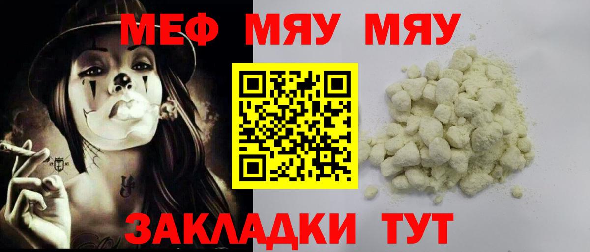 МЯУ-МЯУ mephedrone  Мефедрон 4 MMC  Рыбинск  МЕФ  Вход с VPN 